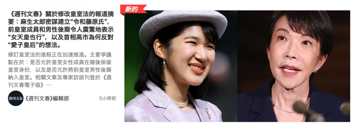 《週刊文春》關於修改皇室法的報道摘N EREEETNRE,,前皇室成員和男性後裔令人震驚地表示o ws愛子皇后的想法。中當二和點在於是否允許皇室女性成員在婚後保劉.全皇室身份,以及是否允許將前皇室男性後裔和Uie MR刊文春電子版》-、弦bi人《週刊文春)編輯部5小時前3