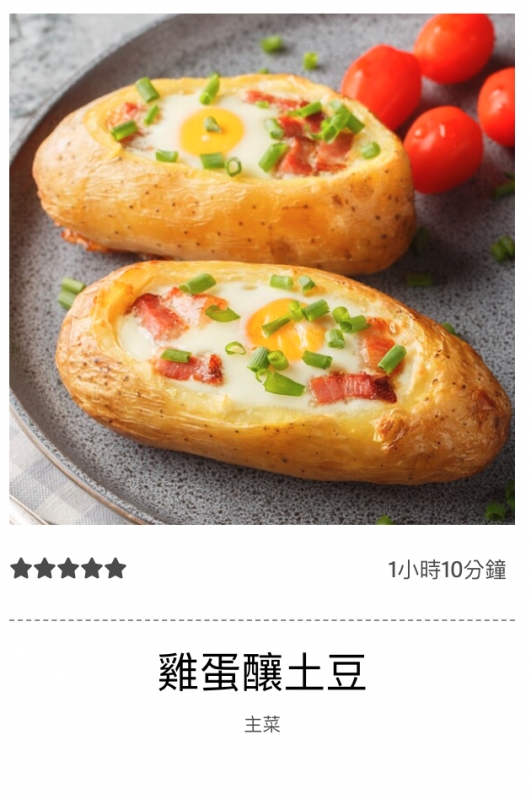 2福仿信人禮禮1小時10分鐘雞蛋釀土豆