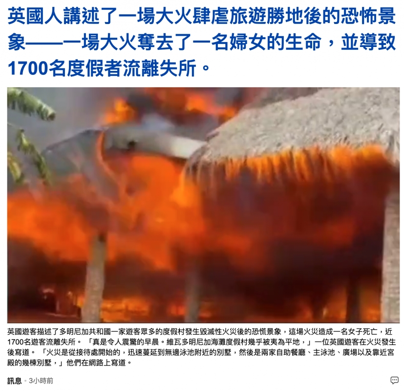 英國人講述了一場大火肆虐旅遊勝地後的恐怖景象一一一場大火奪去了一名婦女的生命,並導致1700名度假者流離失所。