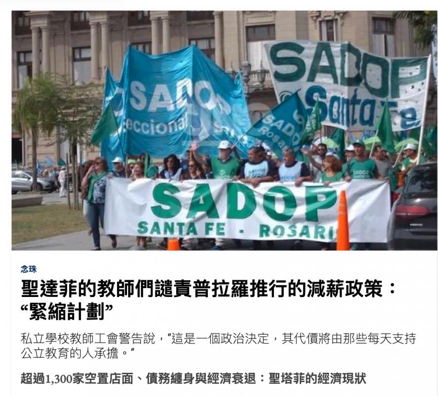 !到2了We J呢! SANTAFE - ROGAR(聖達菲的教師們說責普拉羅推行的減薪政策緊縮計劃?