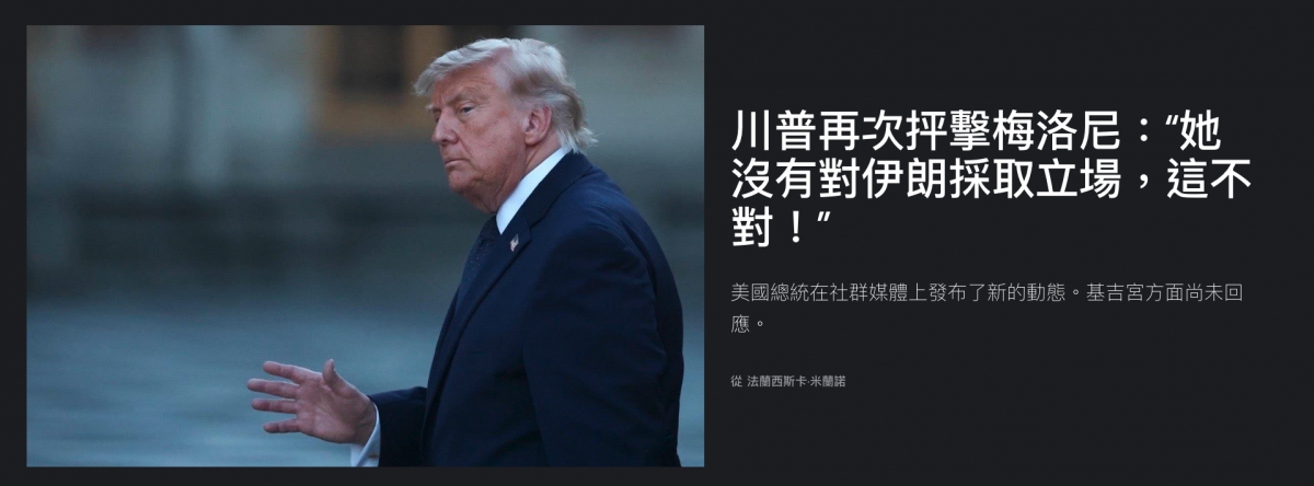國點0川普再次押擊梅洛尼她sea 9 3從法蘭西斯卡.米蘭諾