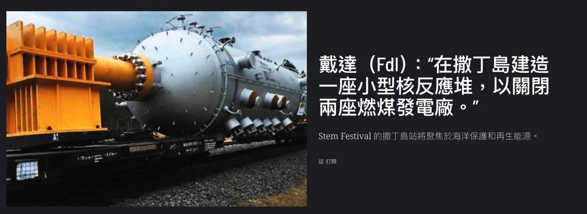 ,、、還,訪二一座小型核反應堆,以關閉四1人兩座燃煤發電廠。-繼gstt從打開