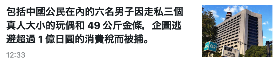 包括中國公民在內的六名男子因走私三個區劑2避還真人大小的玩偶和49公斤金條,企圖逃加2繼12 33 ge at