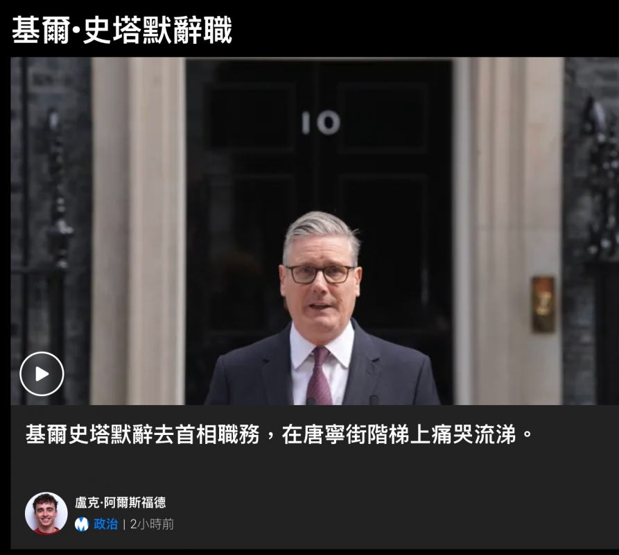 基爾史塔默辭職全盧克.阿爾斯福德