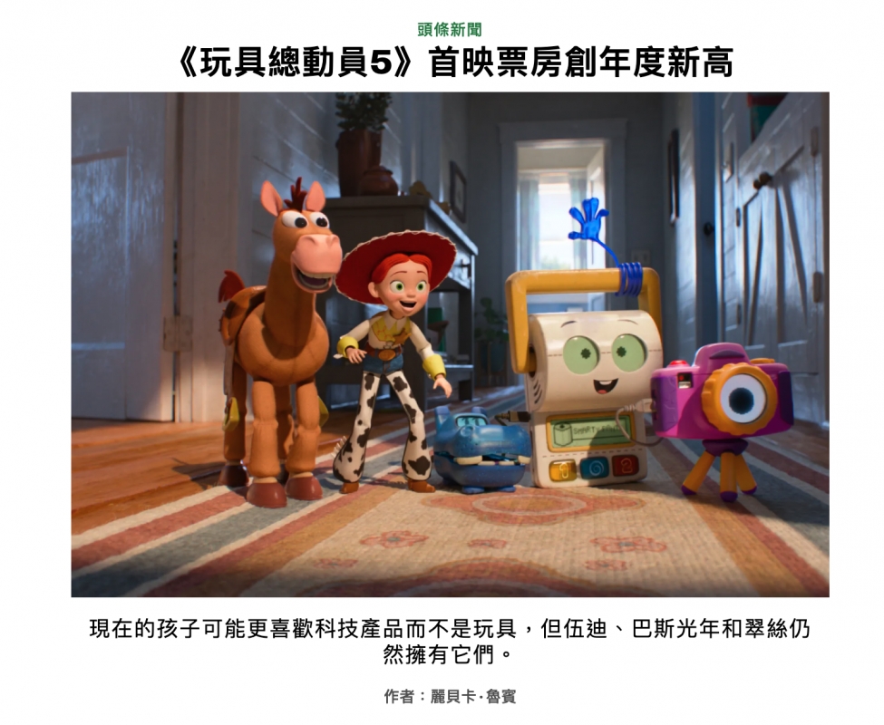 《玩具總動員5》首映票房創年度新高tt !