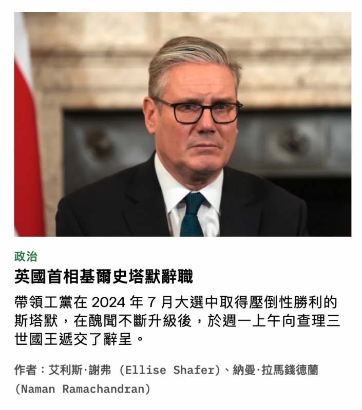 we -一NM -英國首相基爾史塔默辭職帶領工黨在2024年7月大選中取得壓倒性勝利的斯塔默,在醜聞不斷升級後,於週一上午向查理三世國王遞交了辭呈。