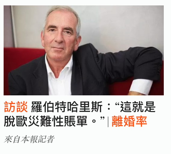 2全羅伯特哈里斯這就是脫歐災難性賬單。