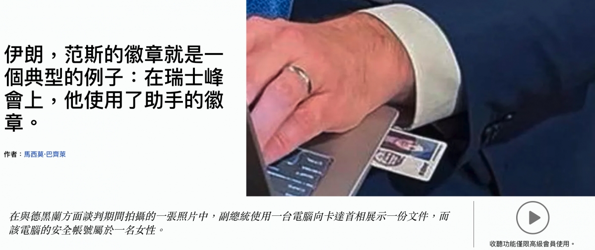 伊朗,范斯的徽章就是一各個典型的例子在瑞士峰會上,他使用了助手的微2 P章。作者馬西莫.巴齊萊Y,