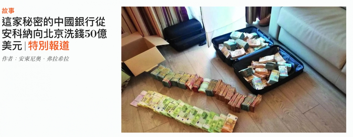 這家秘密的中國銀行從上美元人