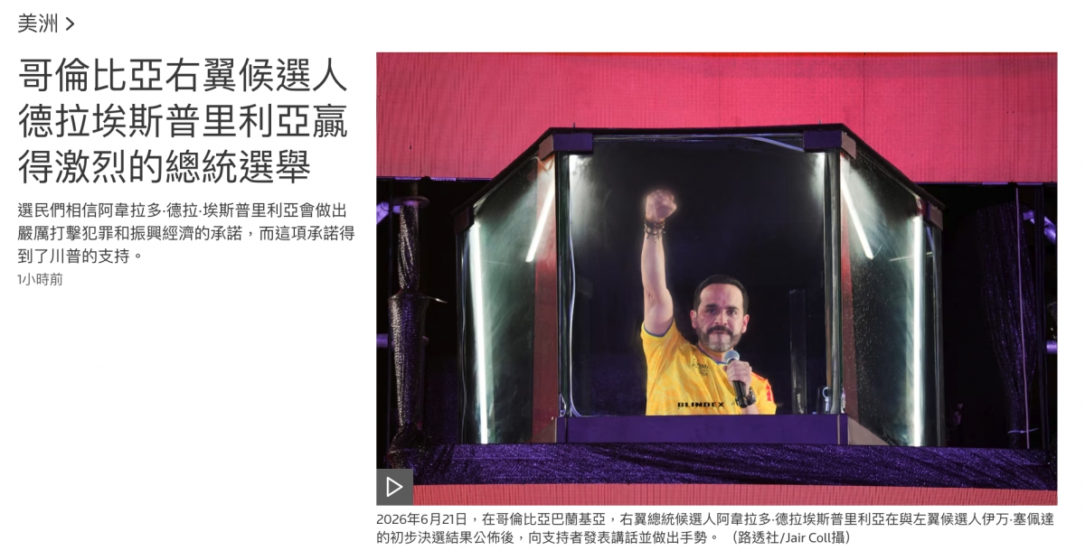哥倫比亞右翼候選人圖圖德拉埃斯普里利亞啟加得激烈的總統選舉國Lidd點