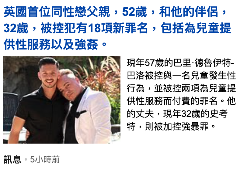 也漲EE現年57歲的巴里-德魯伊特- 3和巴洛被控與一名兒童發生性2加到行為,並被控兩項為兒童提的丈夫,現年32歲的史考了同特,則被加控強暴罪。
