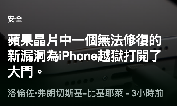 安全蘋果晶片中一個無法修復的新漏洞為iPhone越獄打開了大門。洛倫佐.弗朗切斯基-比基耶萊- 3小時前