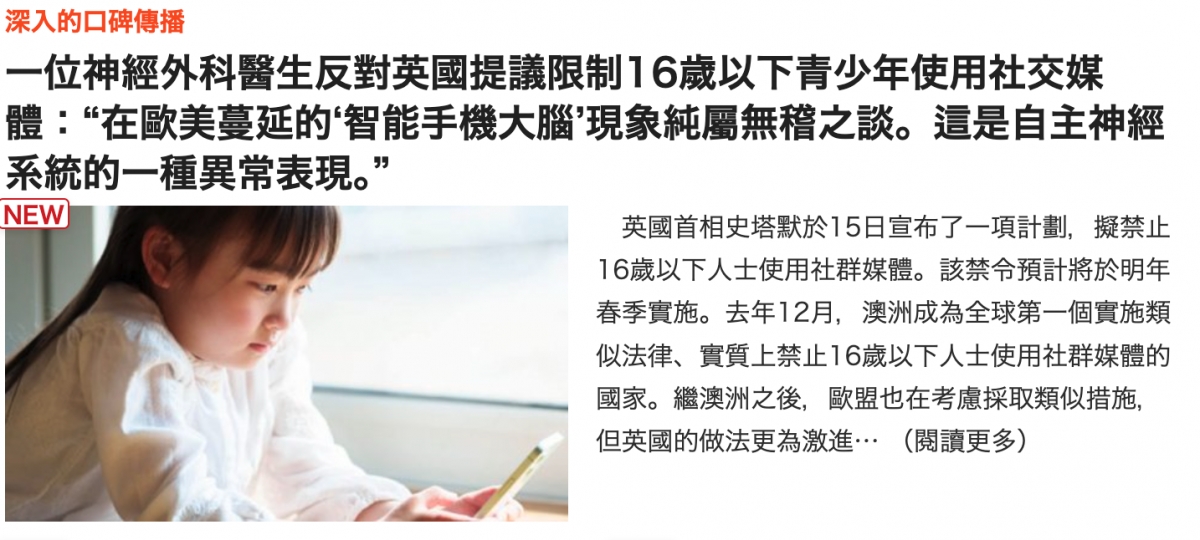 一位神經外科醫生反對英國提議限制16歲以下青少年使用社交媒體在歐美蔓延的'智能手機大腦現象純屬無稽之談。這是自主神經系統的一種異常表現S NEW英國首相史塔默於1 5日宣布了一項計劃,擬禁止