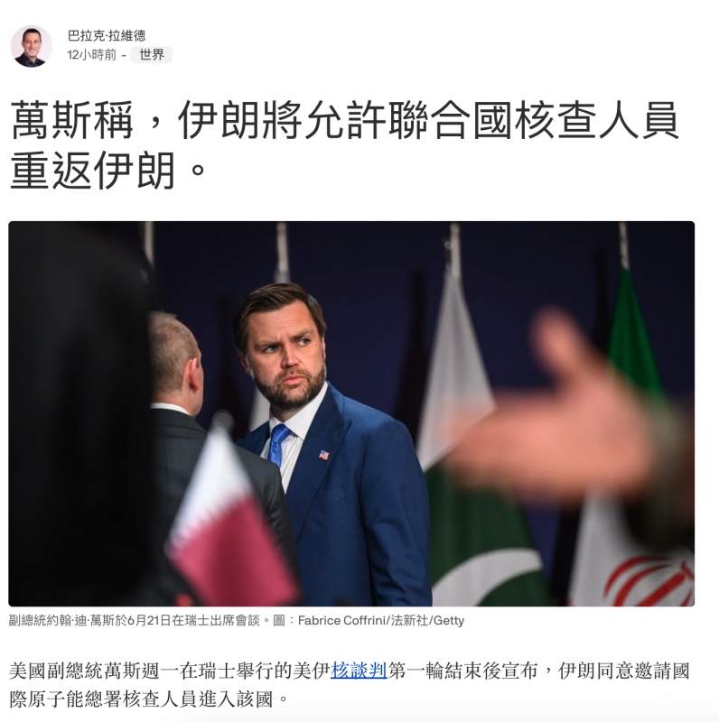 2小時前-世界萬斯稱,伊婦將允許聯合國核查人員副總統約翰'迪,萬斯於6月21日在瑞士出席會談。圖Fabrice Coffrini法新社Getty o 4