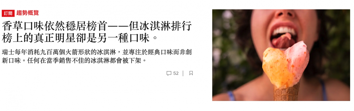 香草口味依然穩居榜首一一但冰淇淋排行和榜上的真正明星卻是另一種口味。人