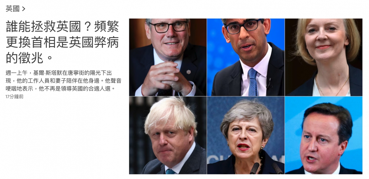 誰能拯救過國? SAEE 4二恒生更換首相是英國卡病還全中-