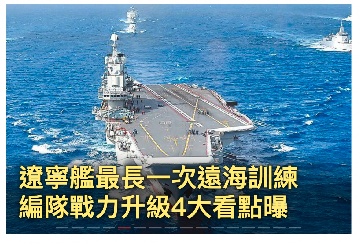 條詢艦最長和次遠海訓練編隊戰力升級4大看點曝