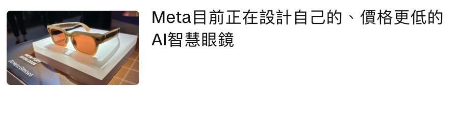 還mm Meta目前正在設計自己的、價格更低的S S