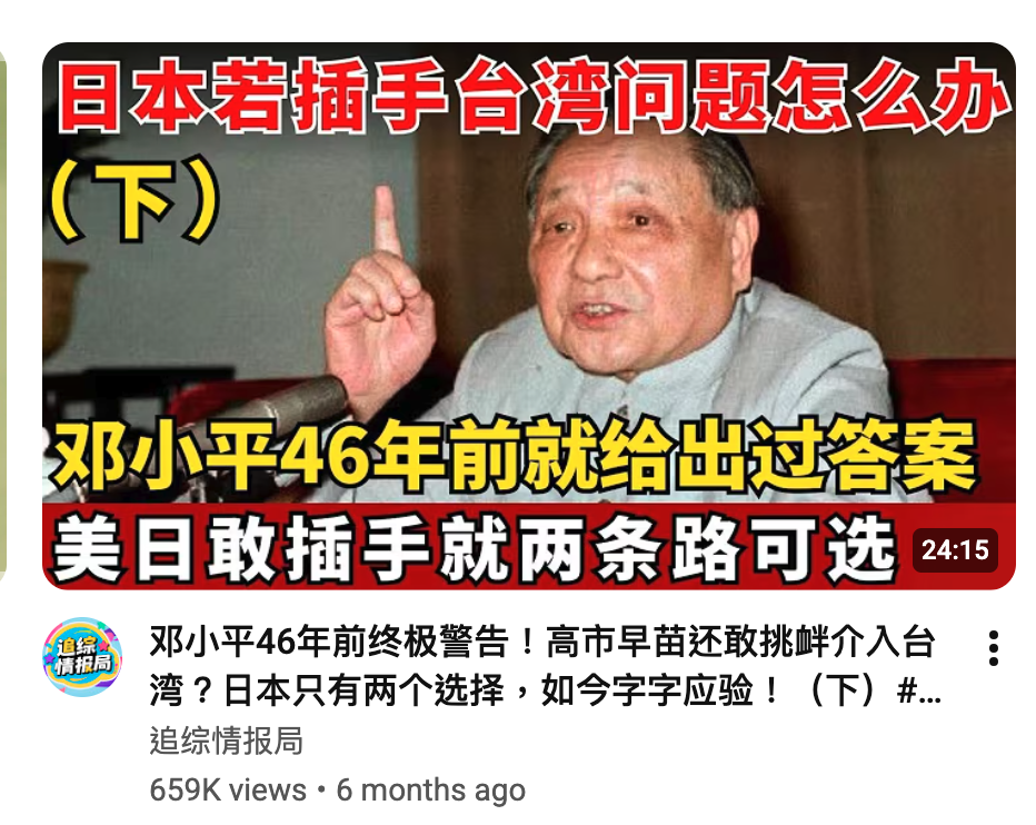 8小平46年前就給出義溶案美日敢插手就兩祭路可選2 o鄧小平46年前終極警告高市早苗還敢挑峰介入台