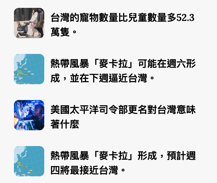 了台灣的寵物數量比兒童數量多52.3 .熱帶風暴「麥卡拉」可能在週六形