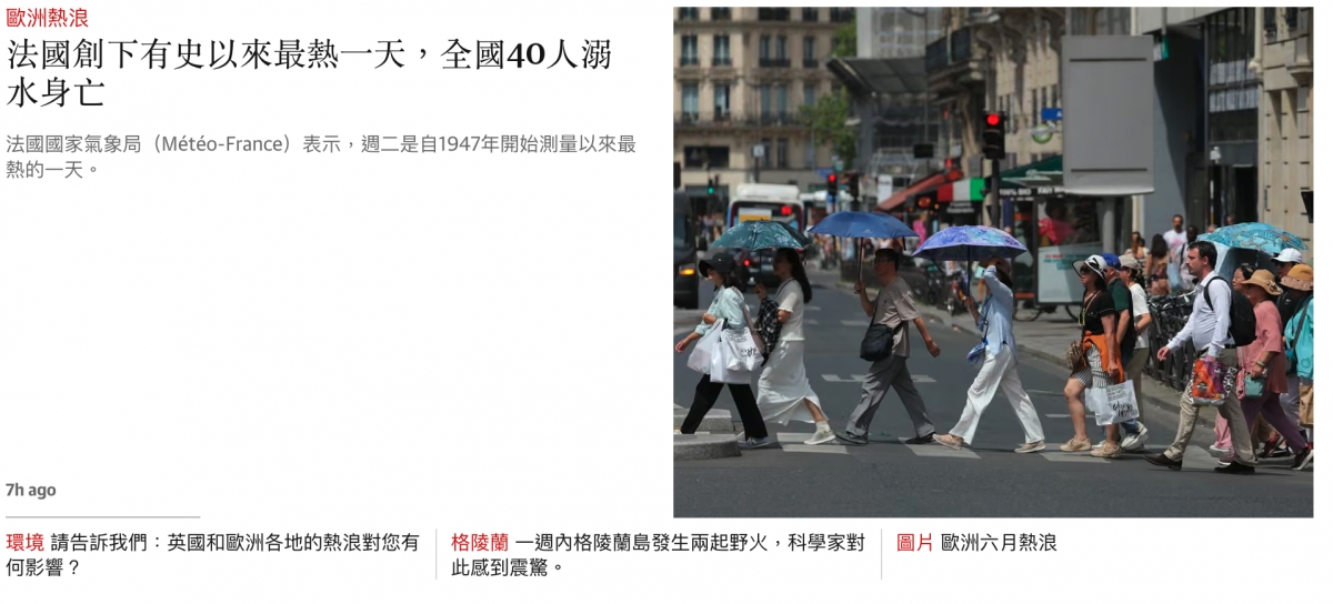 法國創下有史以來最熱一天,全國40人渴肌,和水身亡邊熱的一天。1 2人2障了rs 2人和ss v由和Jill全人4 B還何影響?此威到震驚。