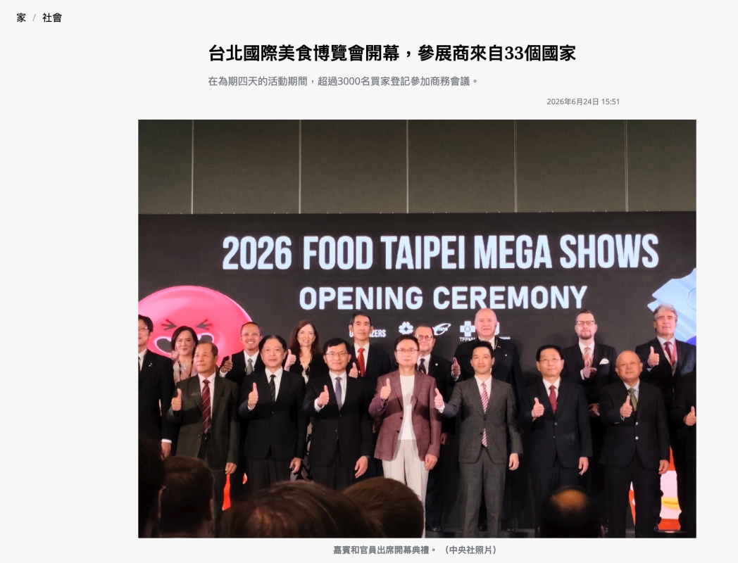 2026 FOOD TAIPEI MEGA SHOWS和4!和. p (中央社照片)