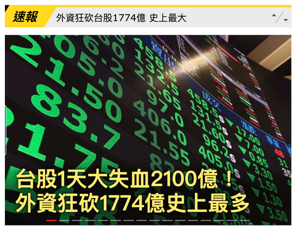 "EEm外資狂砍台股1774億史上最大Ye N N圖Q以影NNNNN NM A 1 MS