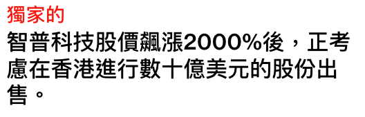 慮在看港進行數十億美元的股份出