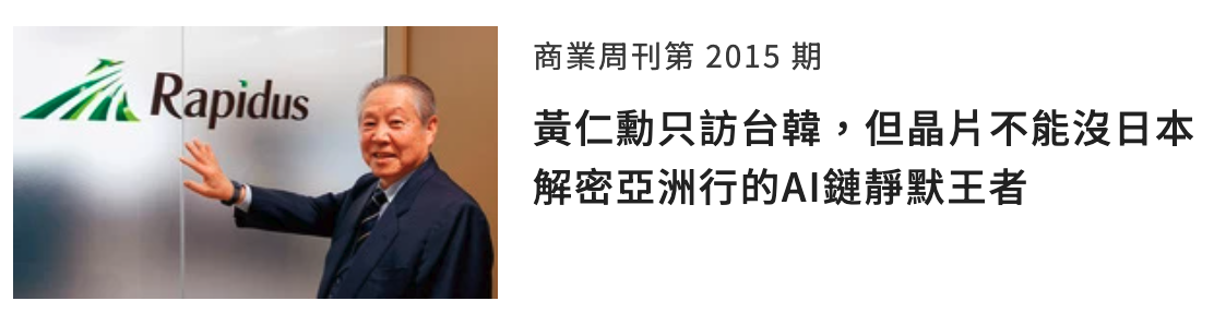 Z a N商業周刊第2015期Za Napidus CoBN黃(-蕙只訪韓,但品上不能沒日本和人解密亞洲行的Al鍵靜默王者