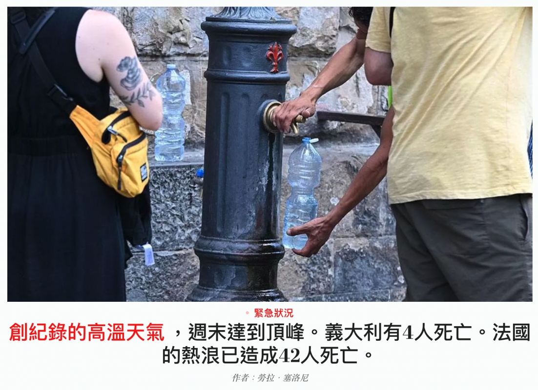 創紀錄的高溫天氣'週末達到頂峰。北六利有4人死亡。法國
