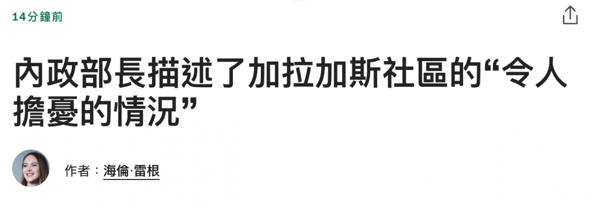 內政部長描述了加拉加斯社區的令人擔憂的情況D作者海倫雷根
