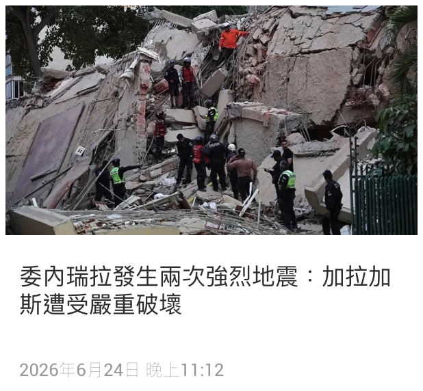 人。2 2人人2委內瑞拉發生兩次強烈地震加拉加斯遭受嚴重破壞