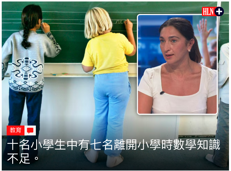 ds栓ae一一二HN十各學生中有七名離開小學時數學知說