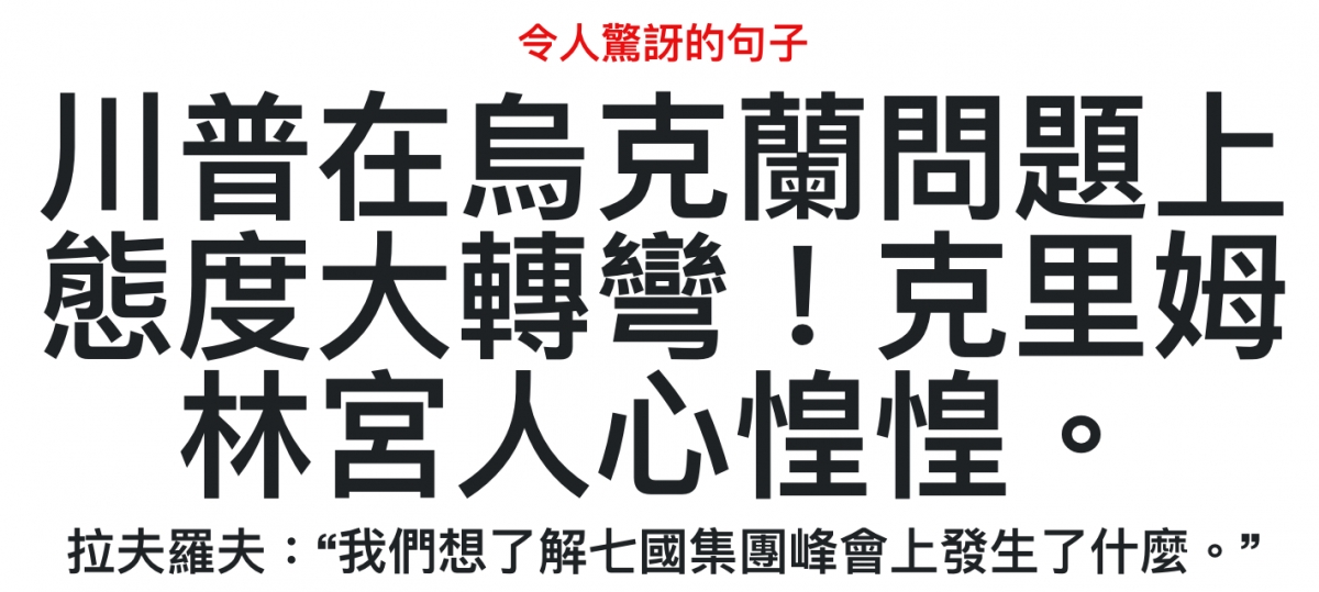 川普在烏克蘭問題上態度大轉彎!克里姆