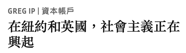 GREG IP資本帳戶在紐約和英國,社會主義正在興起