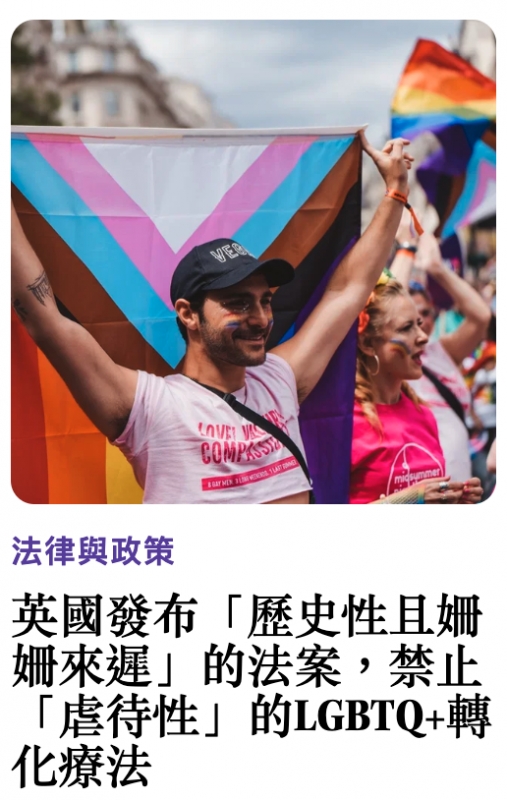 4i法律與政策國點英國發布「歷史性且刀