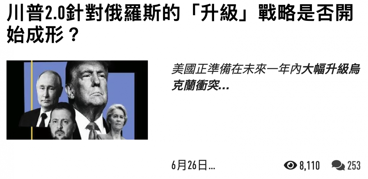 川普2.0針對俄羅斯的「升級」戰略是否開始成形?