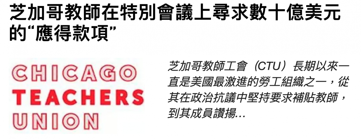 之加哥教師在特別會議上尋求數十億美元的應得款項