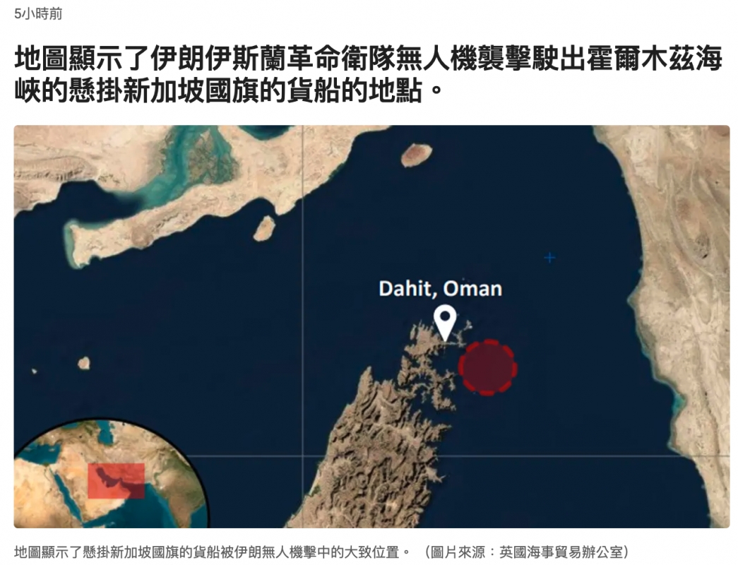 地圖顯示了伊朗伊斯蘭革命衛隊無人機襲擊駛出翟爾木茲海峽的懸掛新加坡國旗的貨船的地點。Dahit, Oman滬Q 3 4