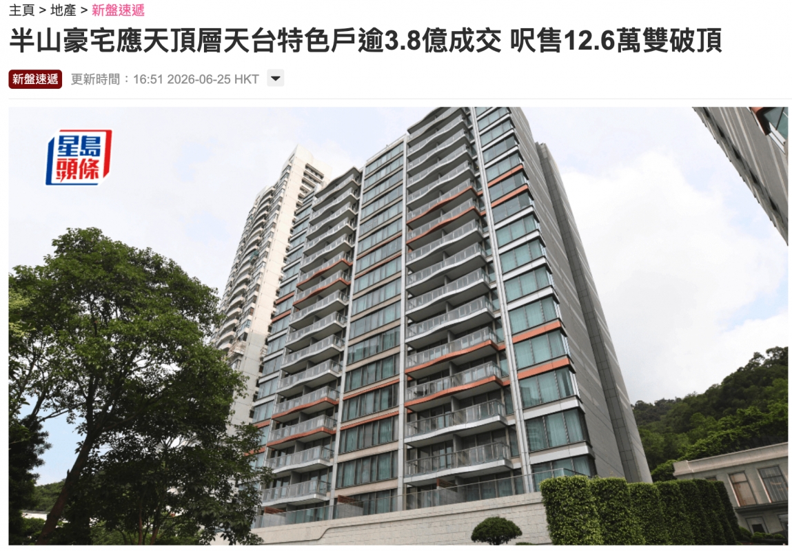 主頁地產新盤速遞x呎售12.6萬雙新盤速3雙破頂EEEED更新時間16 5 A NM新時間16 51 2026-06-25 HKT ee 2 TO pe