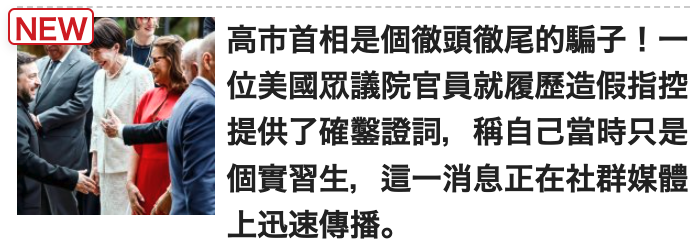 SET高市首相是個役頭徵尾的騙子!一嚷卻位美國眾議院官員就履歷造假指控coll提供了確勸證詞,稱自己當時只是L-PE個實習生,。這一消息正在社群媒體上迅速傳播。