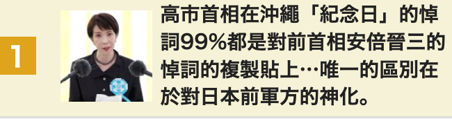高市首相在沖繩「紀念日」的悼全悼詞的複製貼上...唯一的區別在