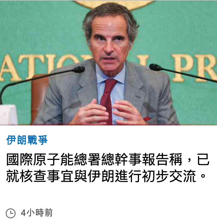 1國際原子能總署總幹事報告稱,已就核查事宜與伊朗進行初步交流。