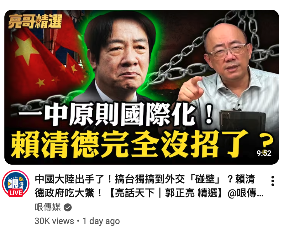 i AN九1 2 J Bh一中原則國際化!中國大陸出手了搞台獨搞到外交「碰壁」?賴清