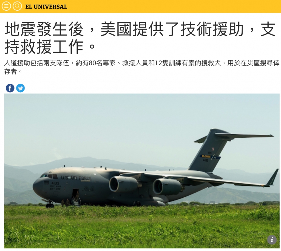地震發生後,于國提供了技術援助,文持救援工作。全。約有80名專家、救援人員和12隻訓練有素的搜救大,用於在災區搜尋倖ee
