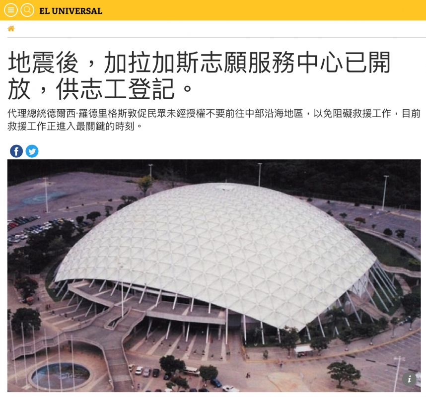 地岩後,加拉加斯忘願服務中心已開放,供志工登記。以2了7 2 3