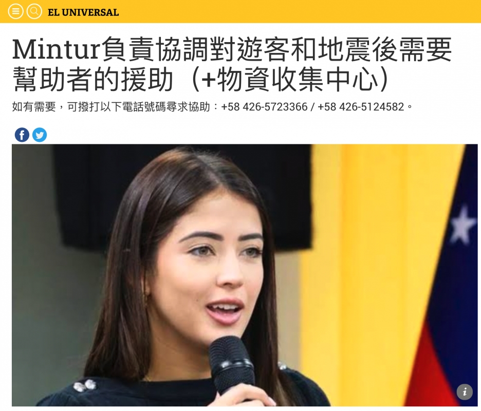 Mintur負責協調對遊客和地震後需要幫助者的援助(物資收集中心)