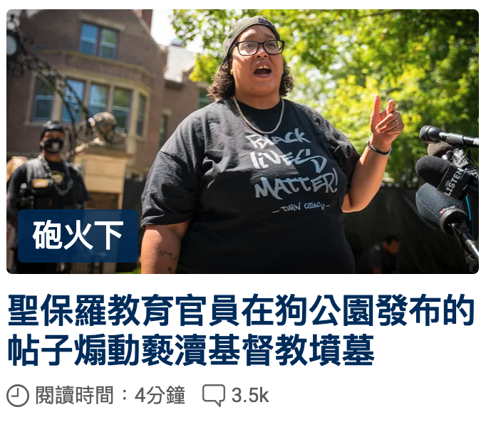 . - XX他砲火下p聖保羅教育官員在狗公園發布的帖子煽動衷濱基督教壩划閱讀時間4分鐘3.5k