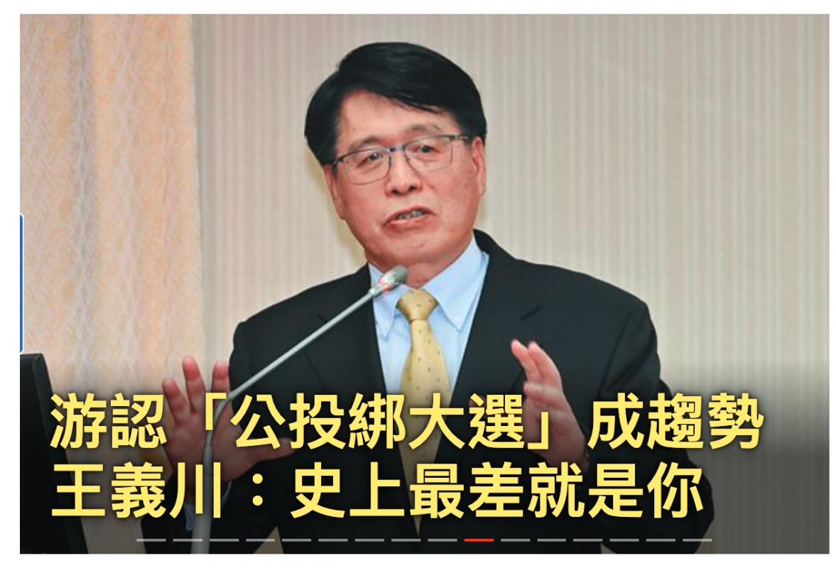 游認江公投綁? ah成趨勢