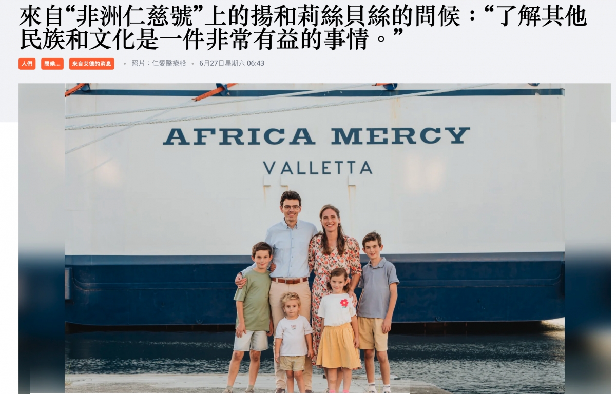 來自非洲仁慈號"上的揚和莉絲貝絲的問候了解其他